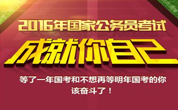 2016年國考地市級(jí)申論真題