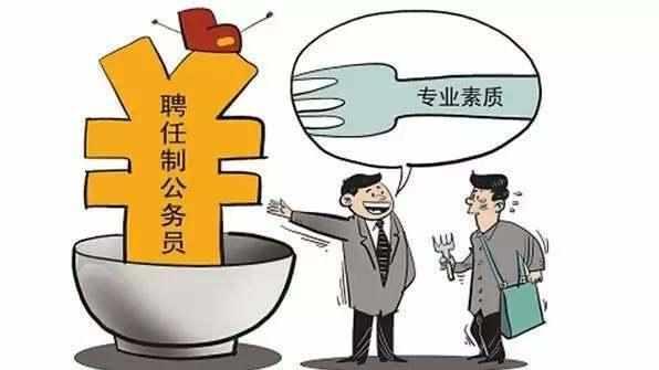 公務(wù)員編制會改革嗎 “鐵飯碗”會不會被打破？