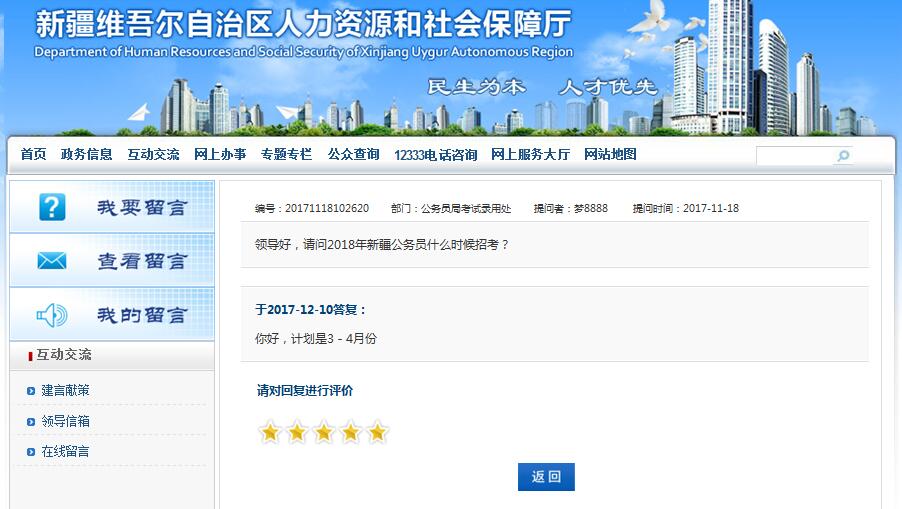 2018年公務(wù)員聯(lián)考時(shí)間已定？看官網(wǎng)相關(guān)回復(fù)