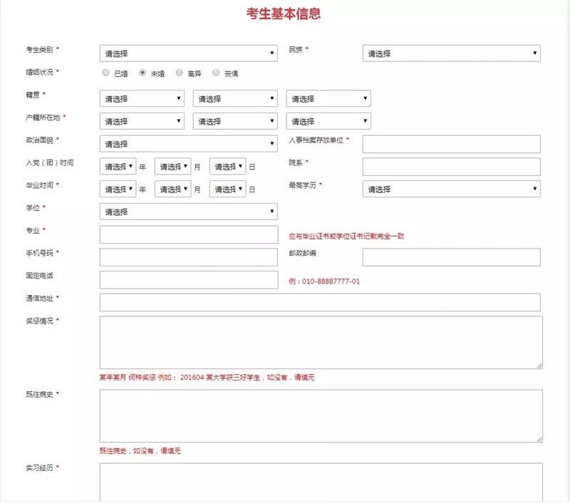 2020年國家公務(wù)員考試報(bào)名具體步驟（圖文）