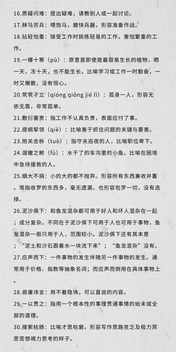 行測中的生僻詞，看完這篇遇到就不怕了