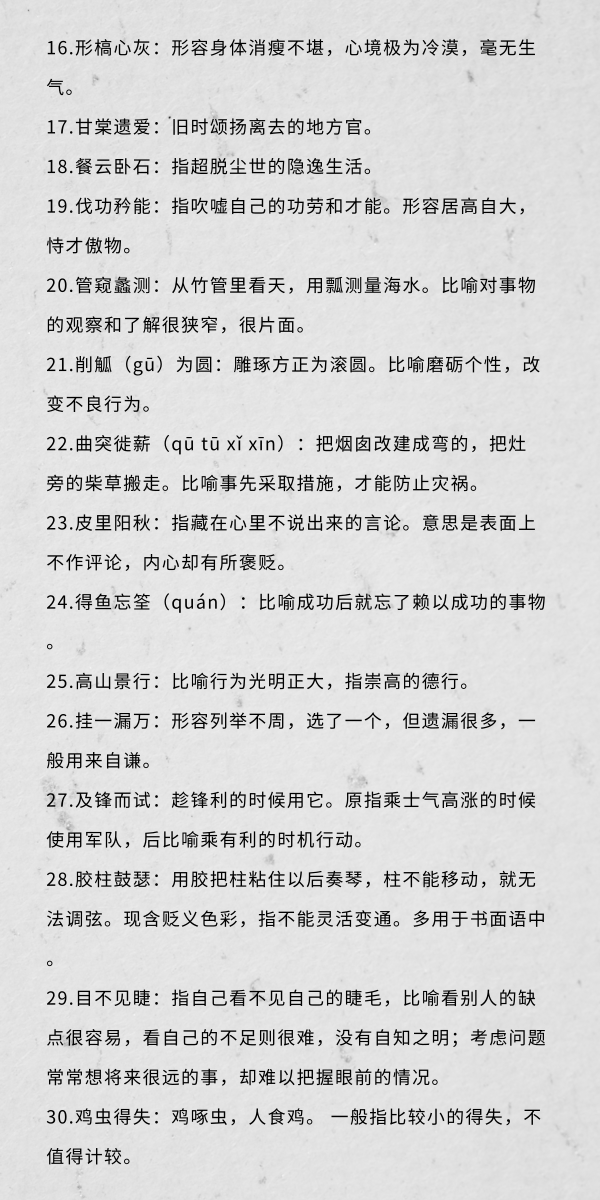 行測中的生僻詞，看完這篇遇到就不怕了