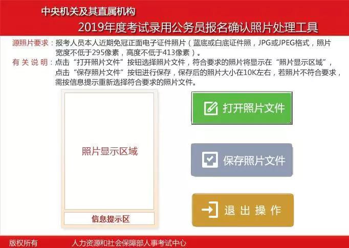 急急急！國(guó)考報(bào)名確認(rèn)照片不知如何處理怎么辦