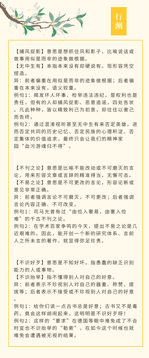 實用！公務(wù)員考試行測高頻近義詞辨析