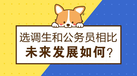 除了國(guó)考和省考，還有這個(gè)編制不比公務(wù)員差