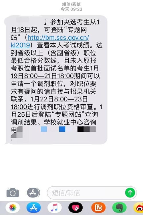 最新消息：網(wǎng)傳2019年國(guó)考成績(jī)1月18日可查