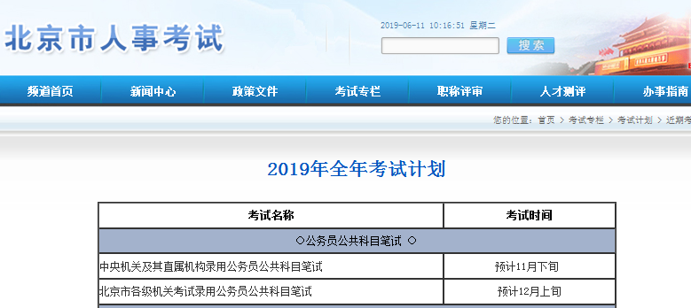 2020年國考時間基本確定！你準(zhǔn)備好了嗎？