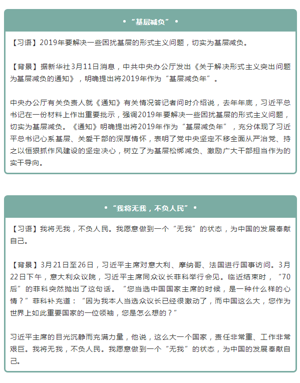 2020年國家公務(wù)員考試申論積累：2019上半年15個熱詞