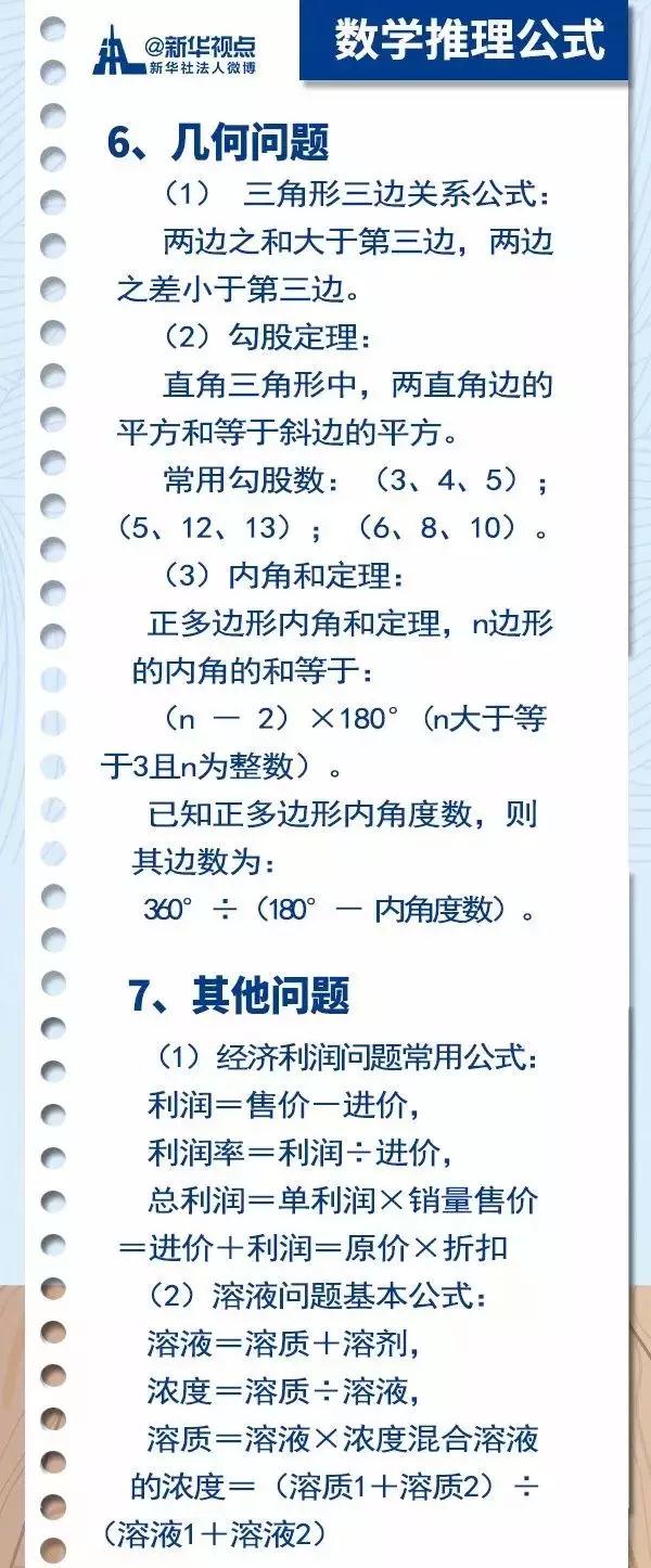 2020國(guó)考行測(cè)常用公式匯總，背完答題省時(shí)省力