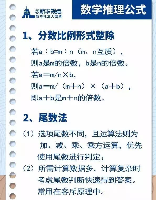 2020國(guó)考行測(cè)常用公式匯總，背完答題省時(shí)省力