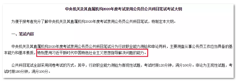 2020年國(guó)家公務(wù)員考試公共科目大綱解讀！