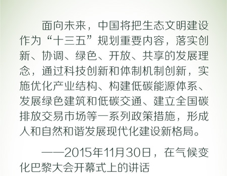 2020年國考申論素材積累：習近平倡導的綠色低碳生活