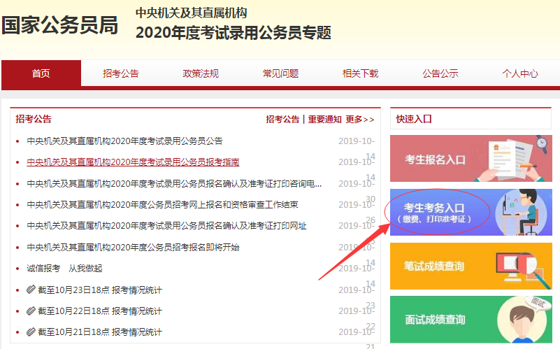 2020國考準考證打印入口