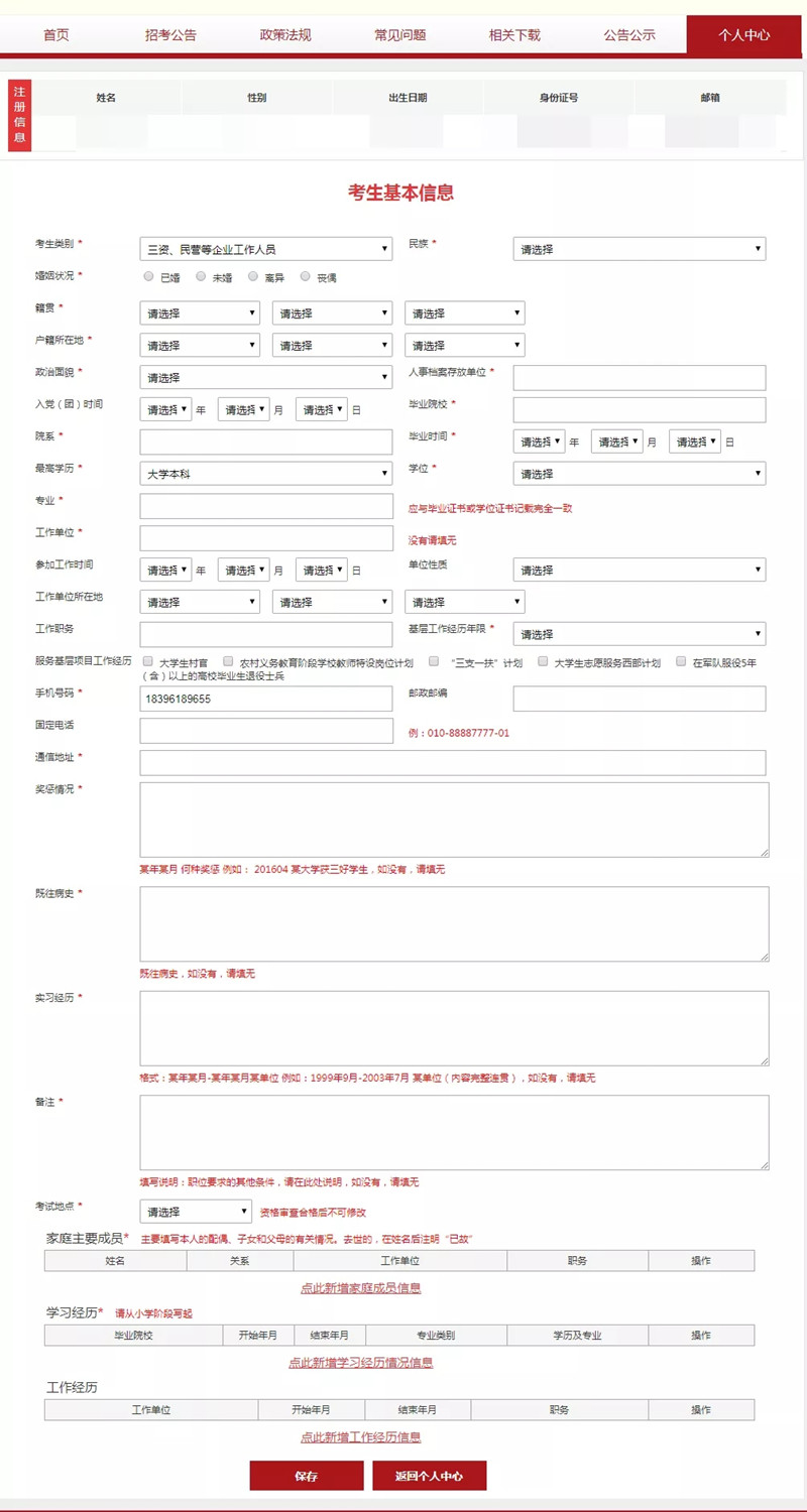 2021國家公務(wù)員考試注冊報名需要填寫哪些信息