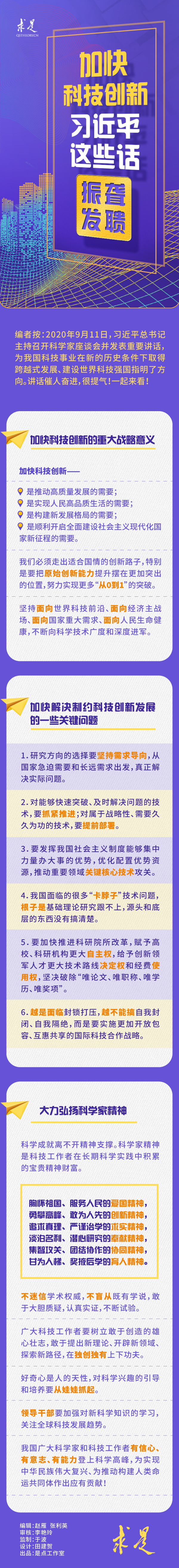 申論積累：加快科技創(chuàng)新，習近平這些話振聾發(fā)聵！